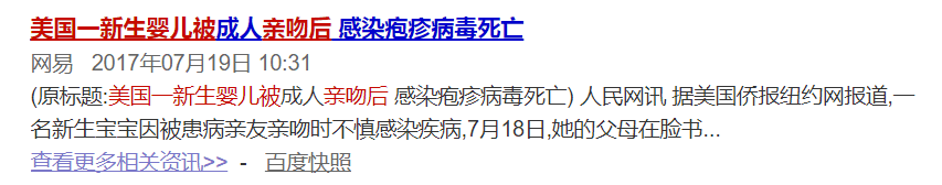 心碎，18天女嬰因親吻致死，千萬別在讓人親吻你家的寶寶了！