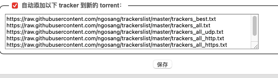 qbittorrent加速地址 qbittorrent加速地址