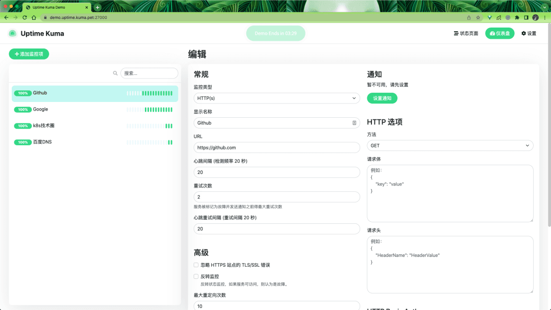 非常漂亮的一款在線時間監控工具- Uptime Kuma