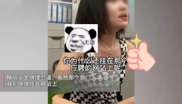 驚呆，00后女孩狂懟面試的HR
