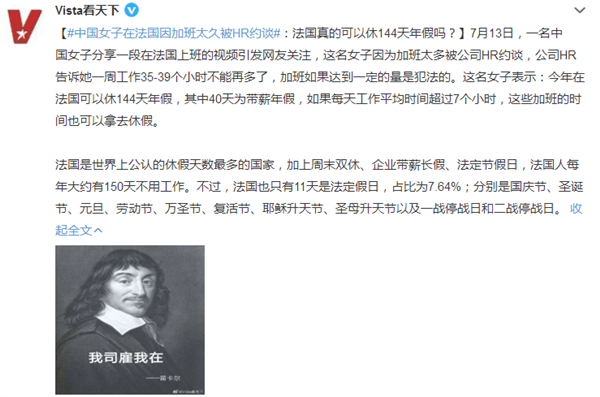 法國真能休144天年假,女子在法國因加班太久被HR約談，因为过度加班違法！